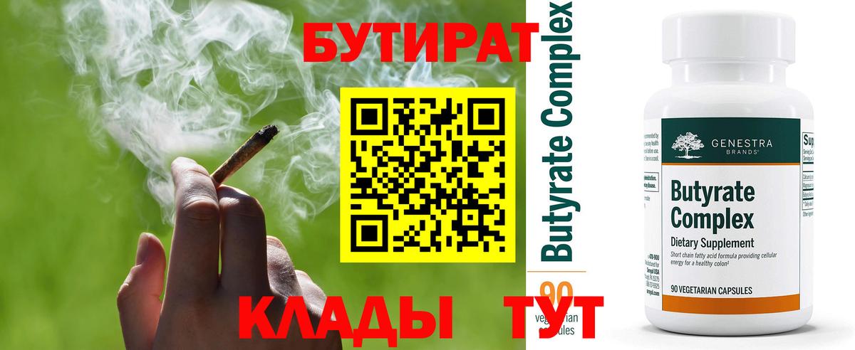 БУТИРАТ 1.4BDO Верхний Уфалей