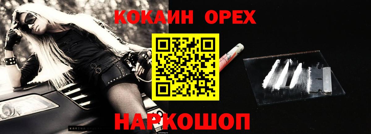 Верхний Уфалей  COCAIN Эквадор  Кокаин 98%  Вход с VPN 