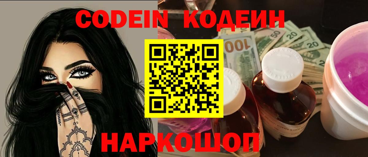 Верхний Уфалей  Кодеин напиток Lean (лин)  Вход с VPN  Codein напиток Lean (лин) 