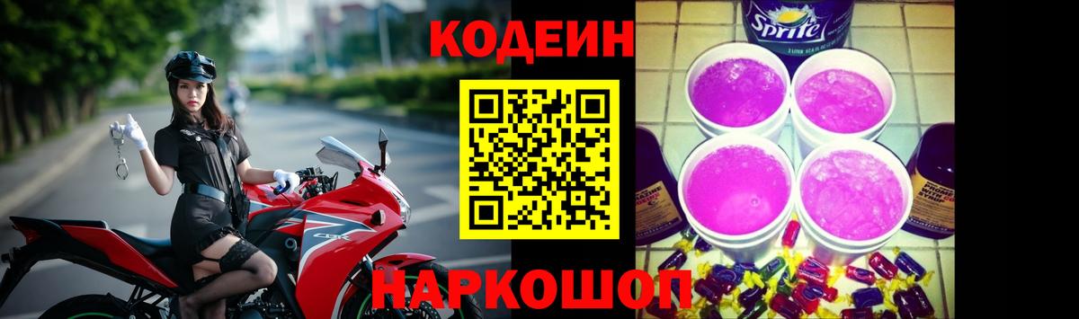 Кодеиновый сироп Lean Purple Drank Верхний Уфалей