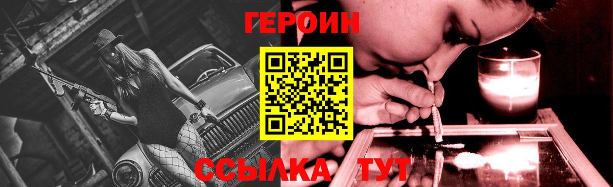 ГЕРОИН  Героин хмурый  Вход с VPN  Верхний Уфалей 
