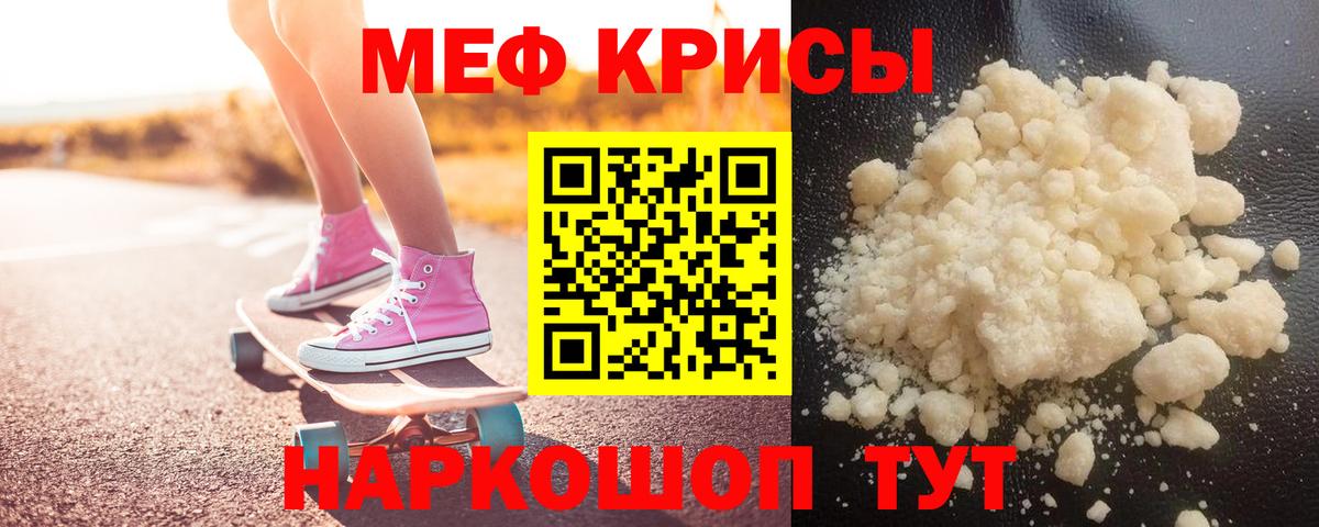 Мефедрон  МЕФ мяу мяу  Мефедрон мука  Вход с VPN  Верхний Уфалей 