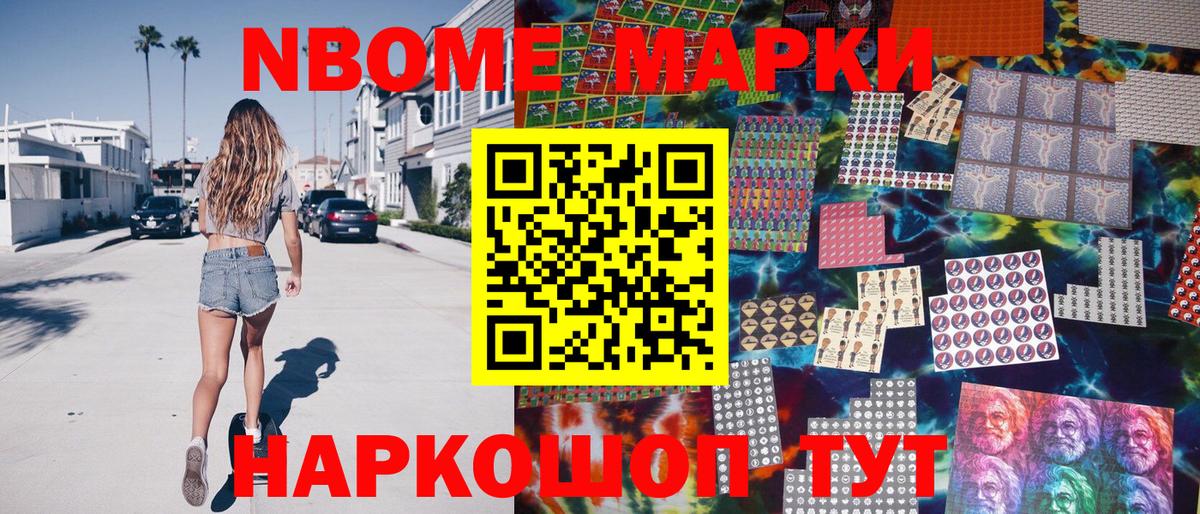 Марки NBOMe 1500мкг  Вход с VPN  Верхний Уфалей 